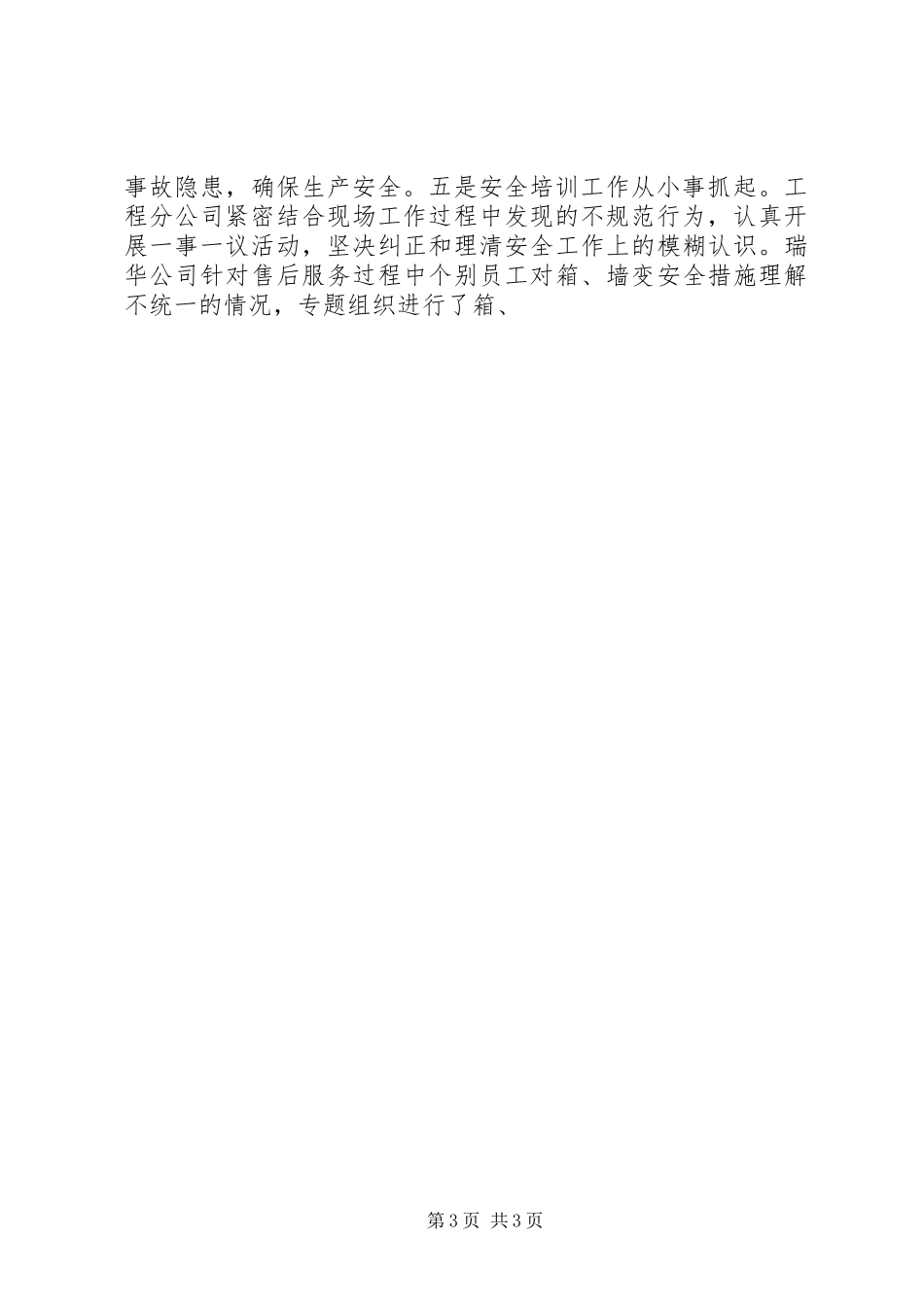 年终公司支部总结范文（二） _第3页