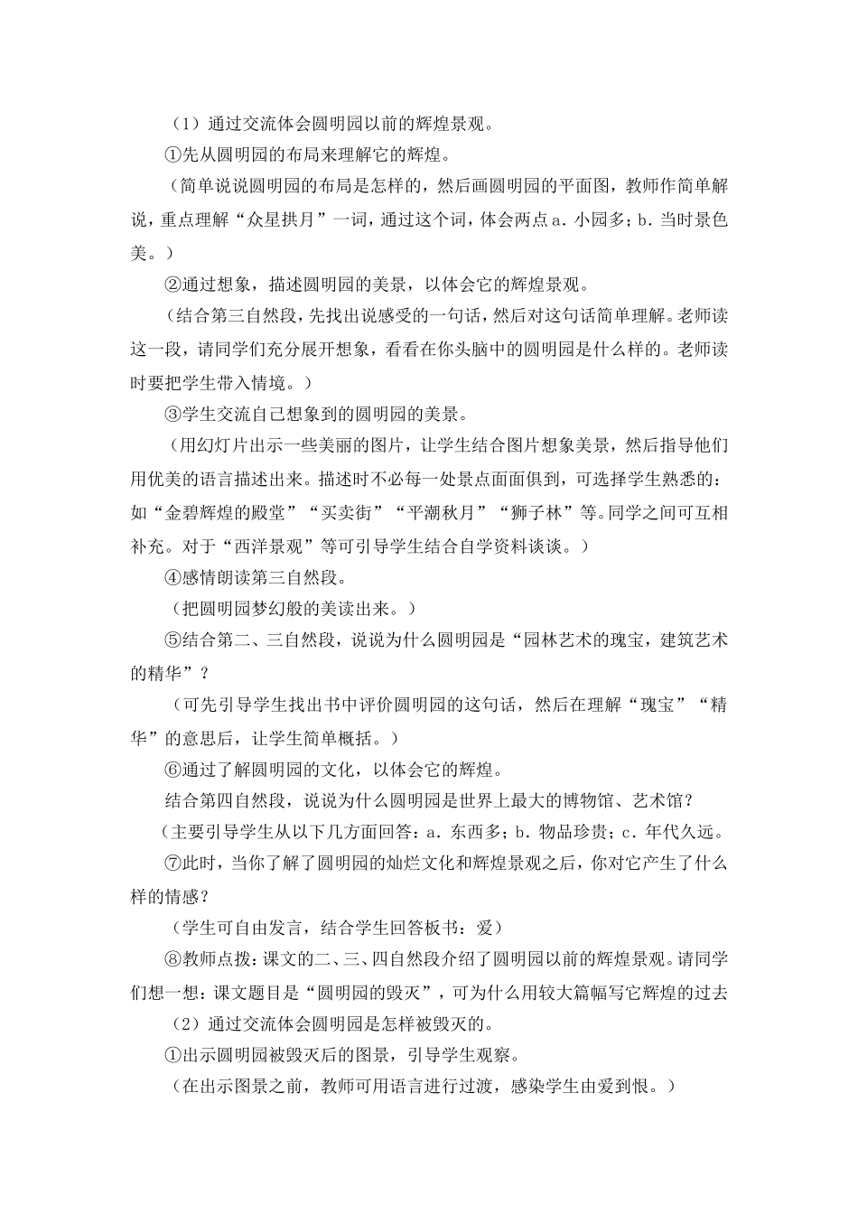 德育渗透课型的设计简案《火烧圆明园》 (2)_第2页