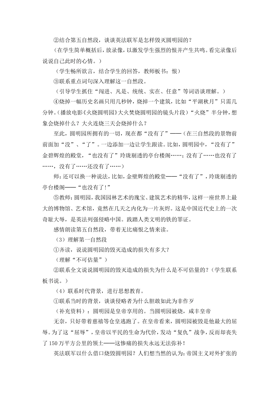 德育渗透课型的设计简案《火烧圆明园》 (2)_第3页