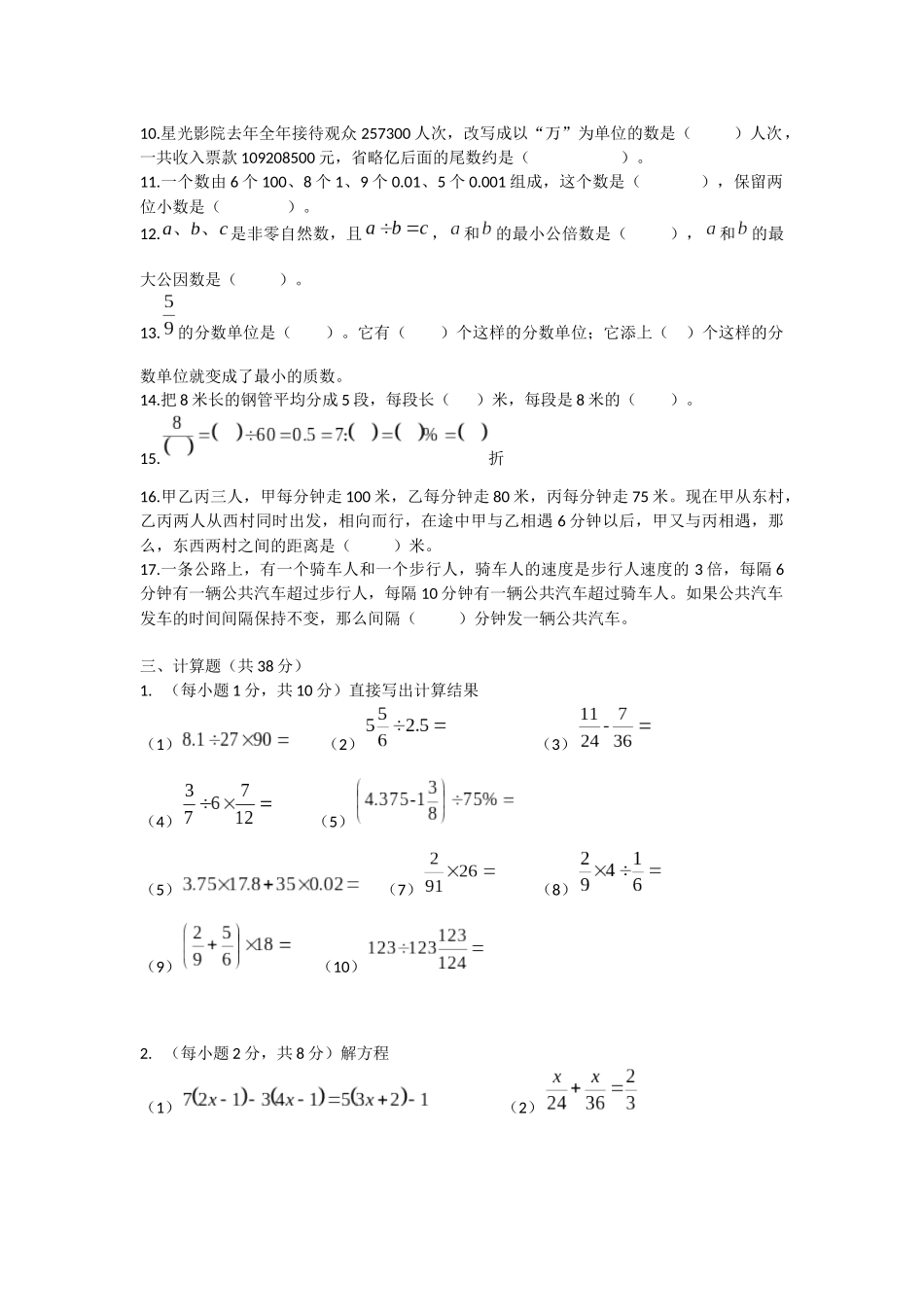 (2017)西川小升初素质测评(招生)真卷精编(一)_第2页