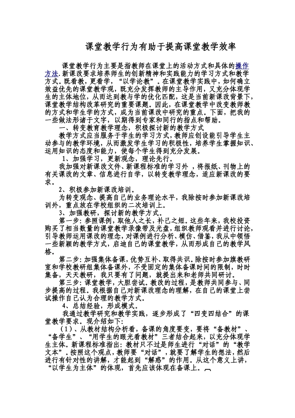 课堂教学行为有助于提高课堂教学效率_第1页
