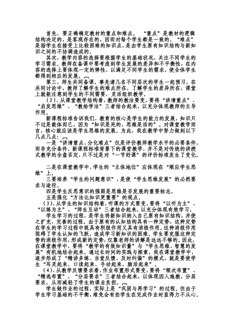 课堂教学行为有助于提高课堂教学效率_第2页
