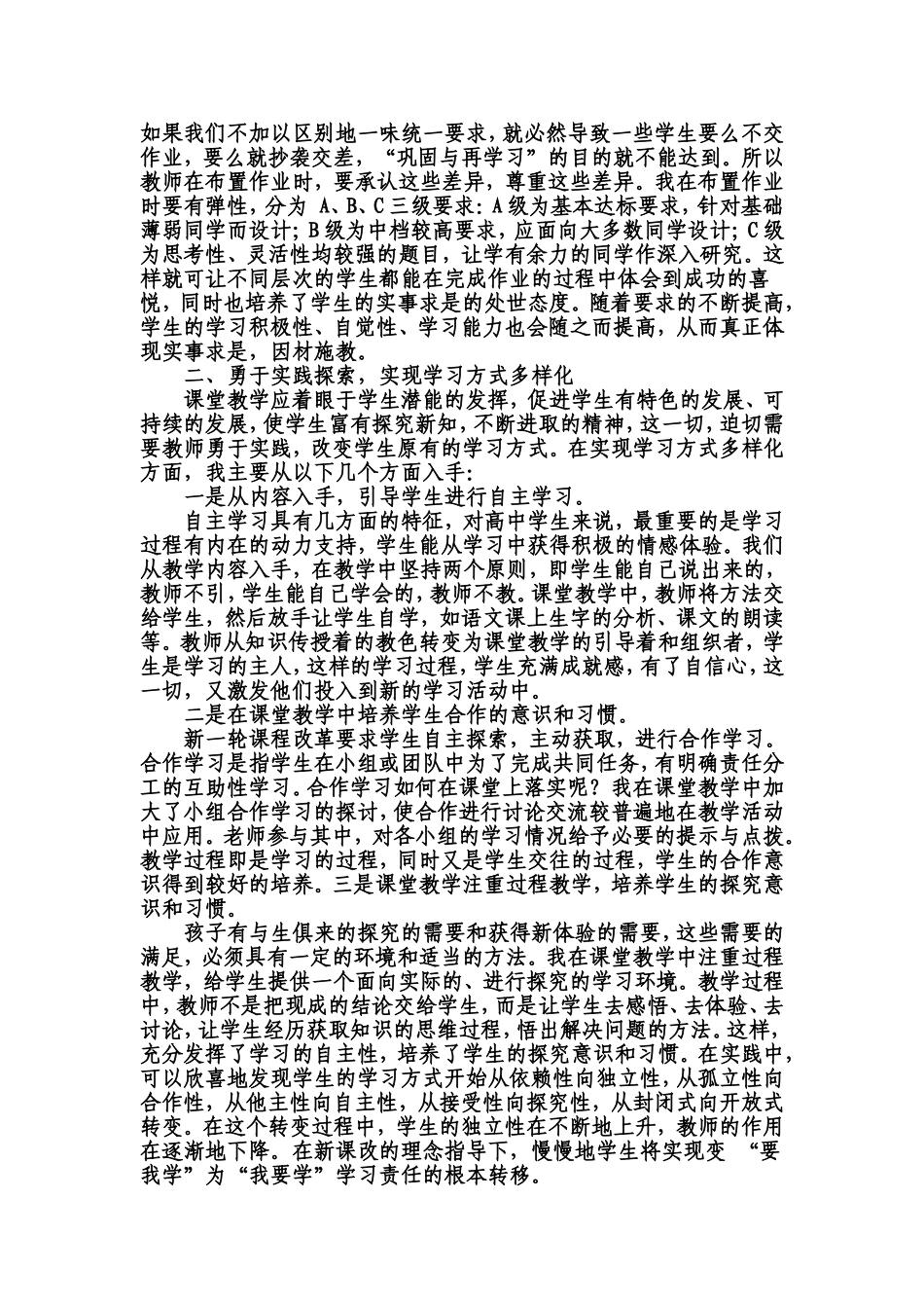 课堂教学行为有助于提高课堂教学效率_第3页