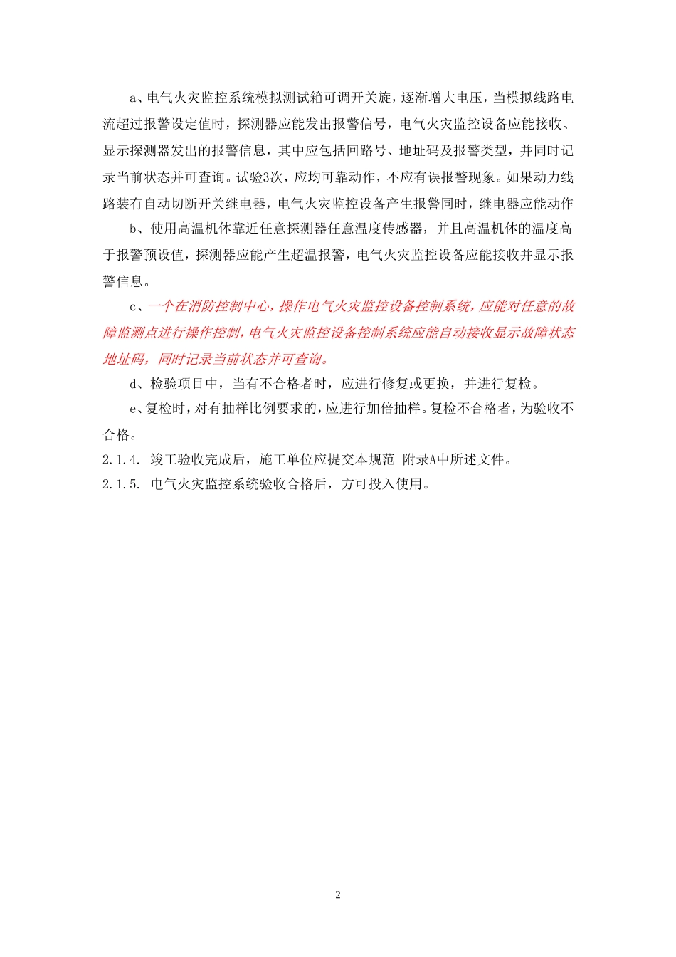 电气火灾验收规范_第2页