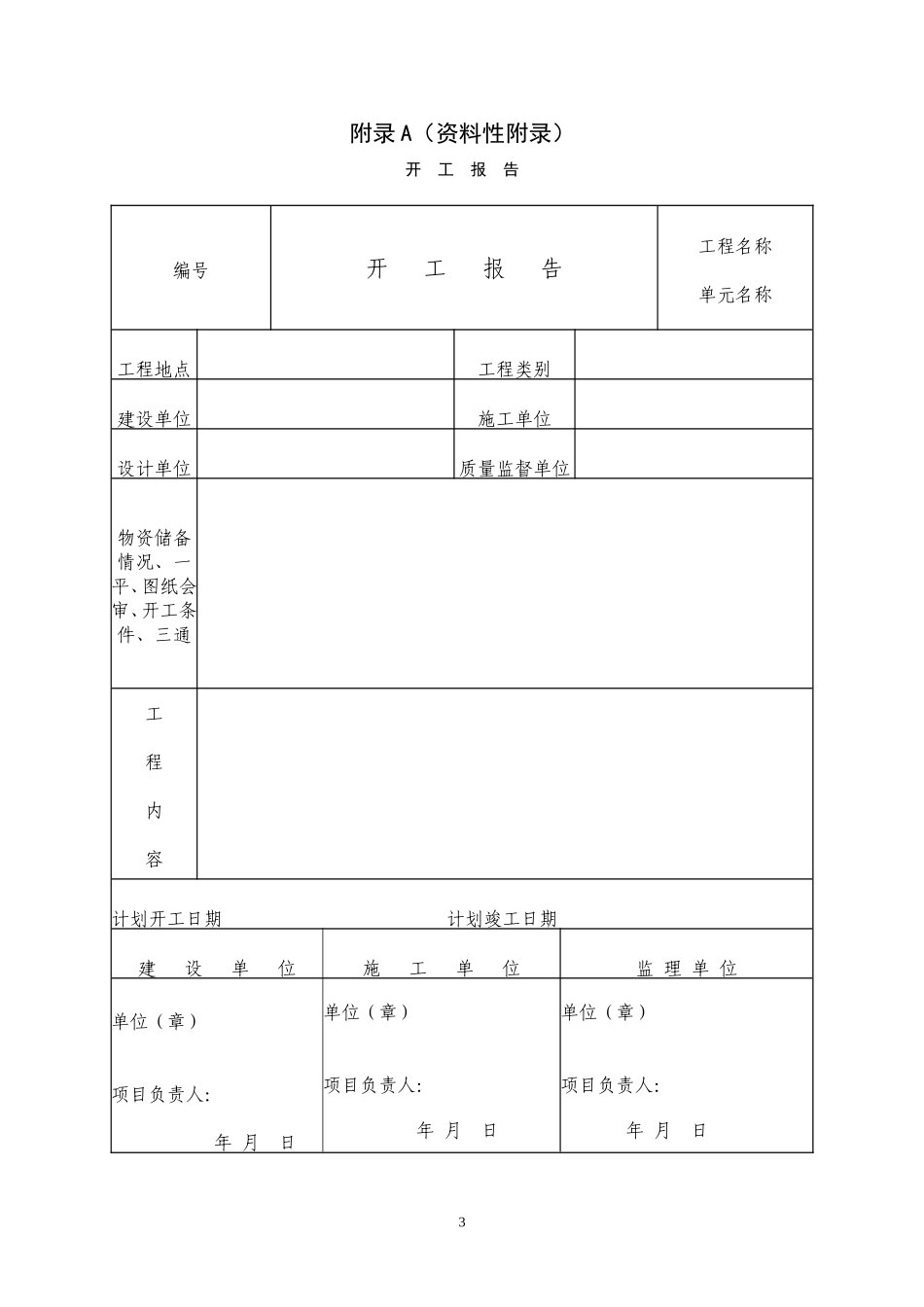 电气火灾验收规范_第3页