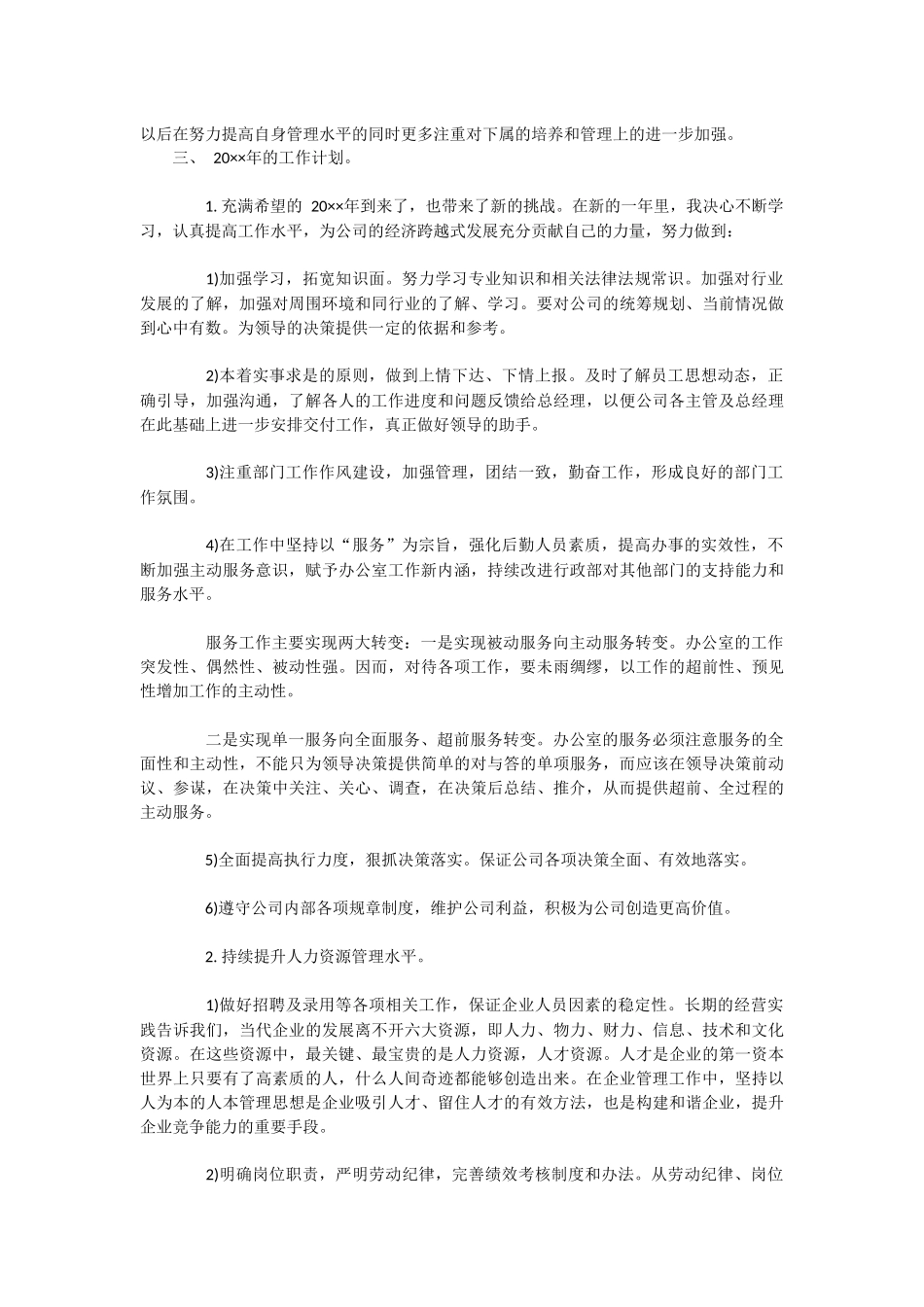 公司行政部经理年终工作总结及计划_第3页