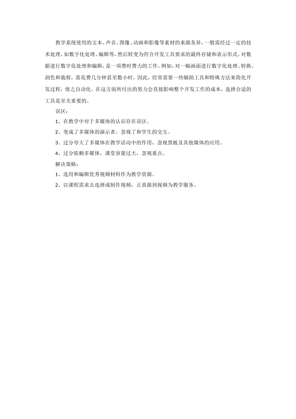 多媒体使用误解_第1页