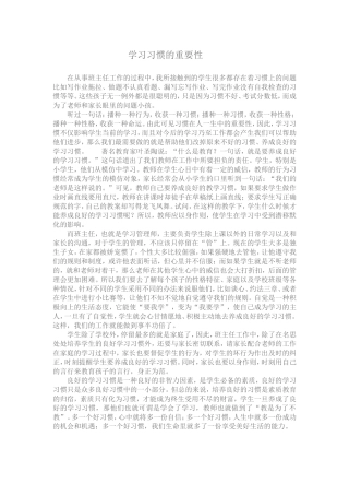 学习习惯的重要性