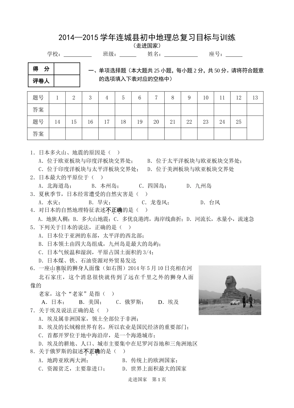 《走进国家》_第1页