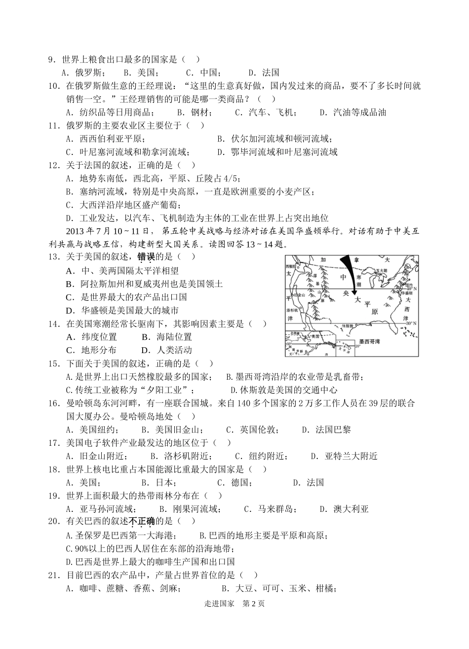 《走进国家》_第2页