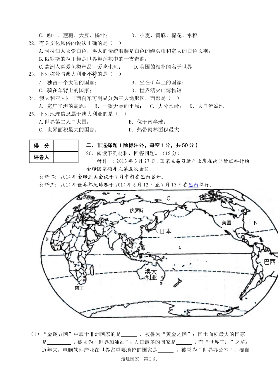 《走进国家》_第3页