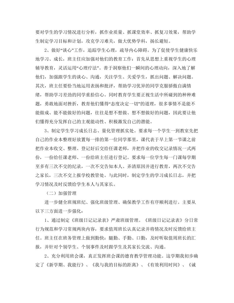 高一第二学期班主任个人的工作计划范文_第2页