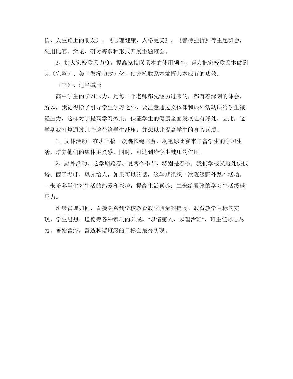 高一第二学期班主任个人的工作计划范文_第3页