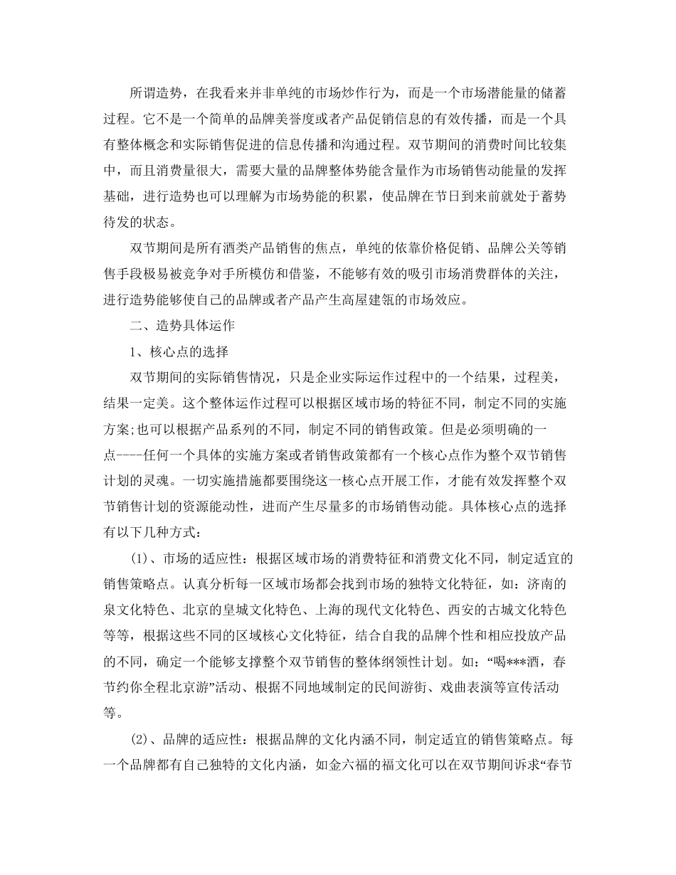 白酒销售下半年工作计划书_第2页