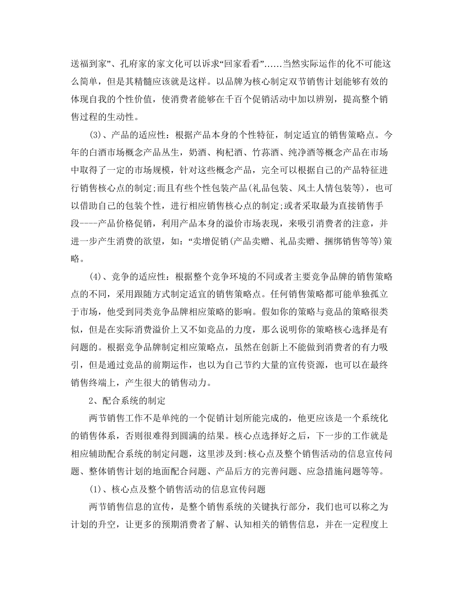 白酒销售下半年工作计划书_第3页