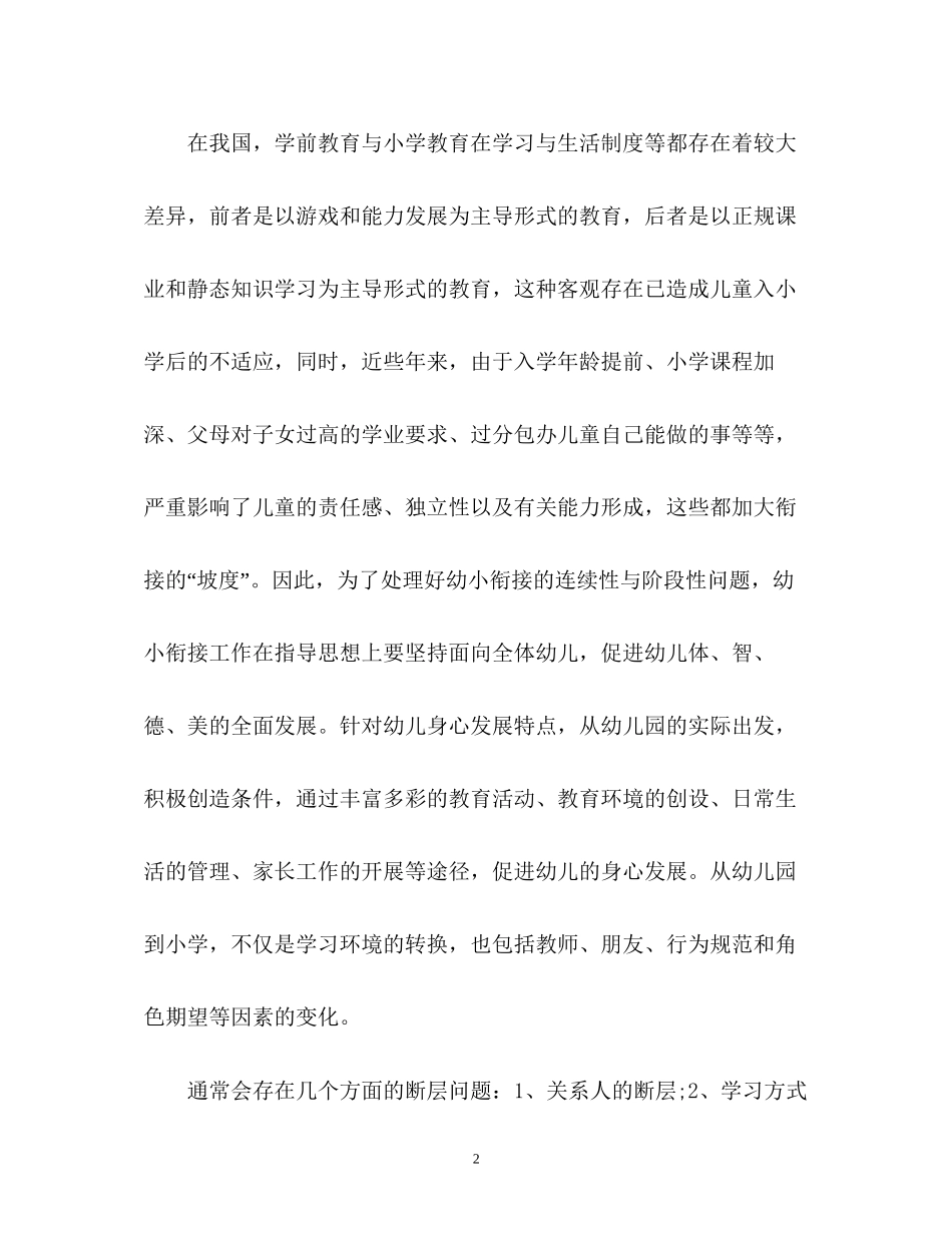 幼小衔接工作计划2_第2页