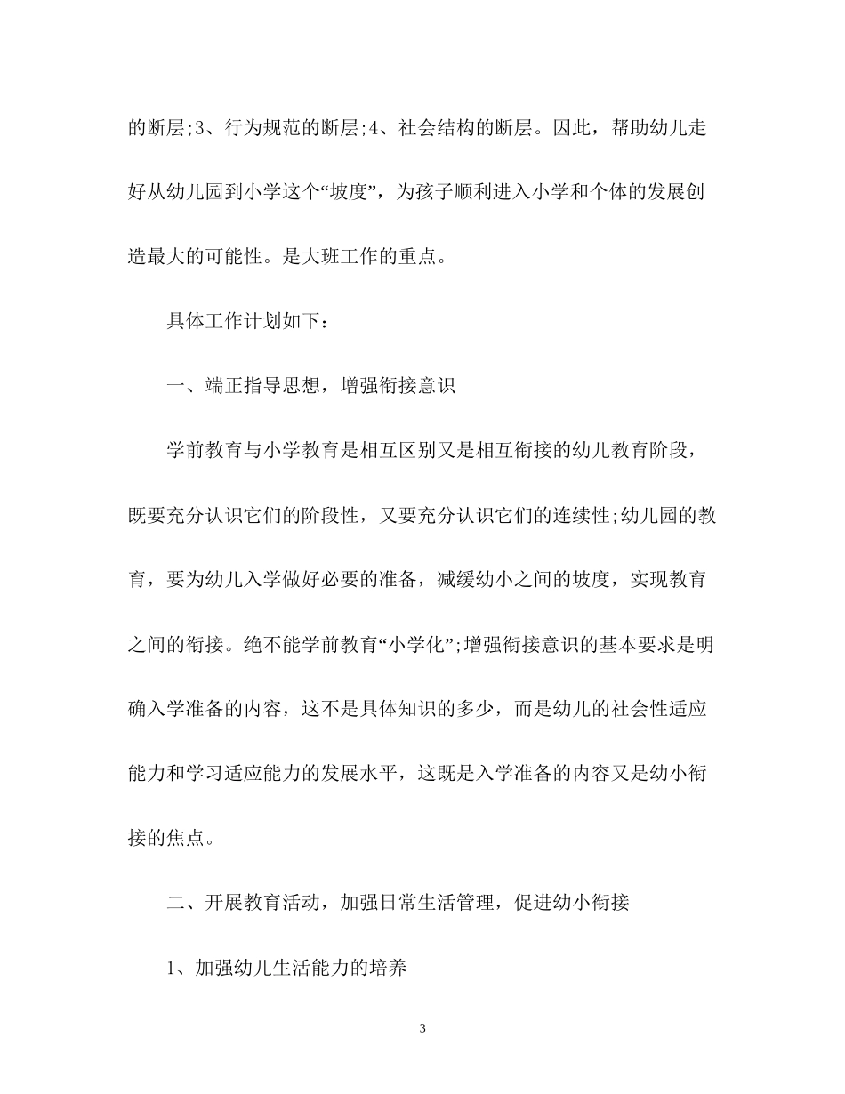 幼小衔接工作计划2_第3页