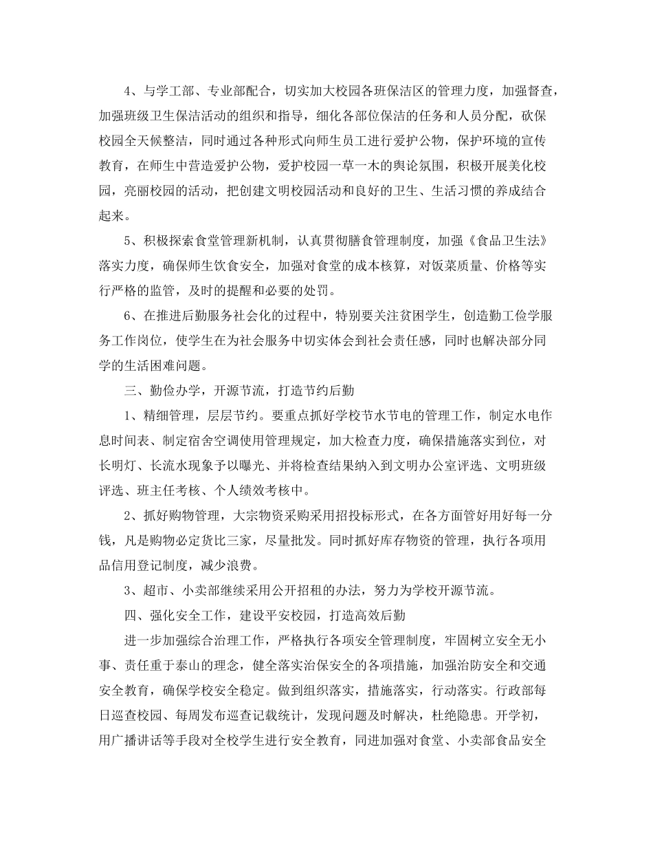 2020年公司行政部下半年个人工作计划_第2页