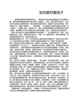 如何更好的爱孩子