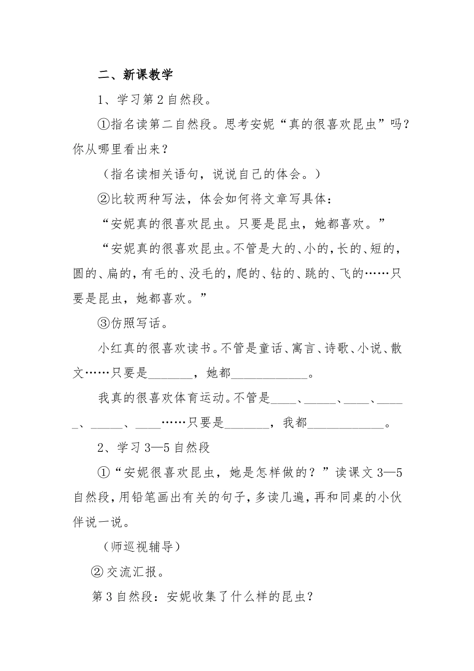 教案《我喜欢昆虫》_第2页