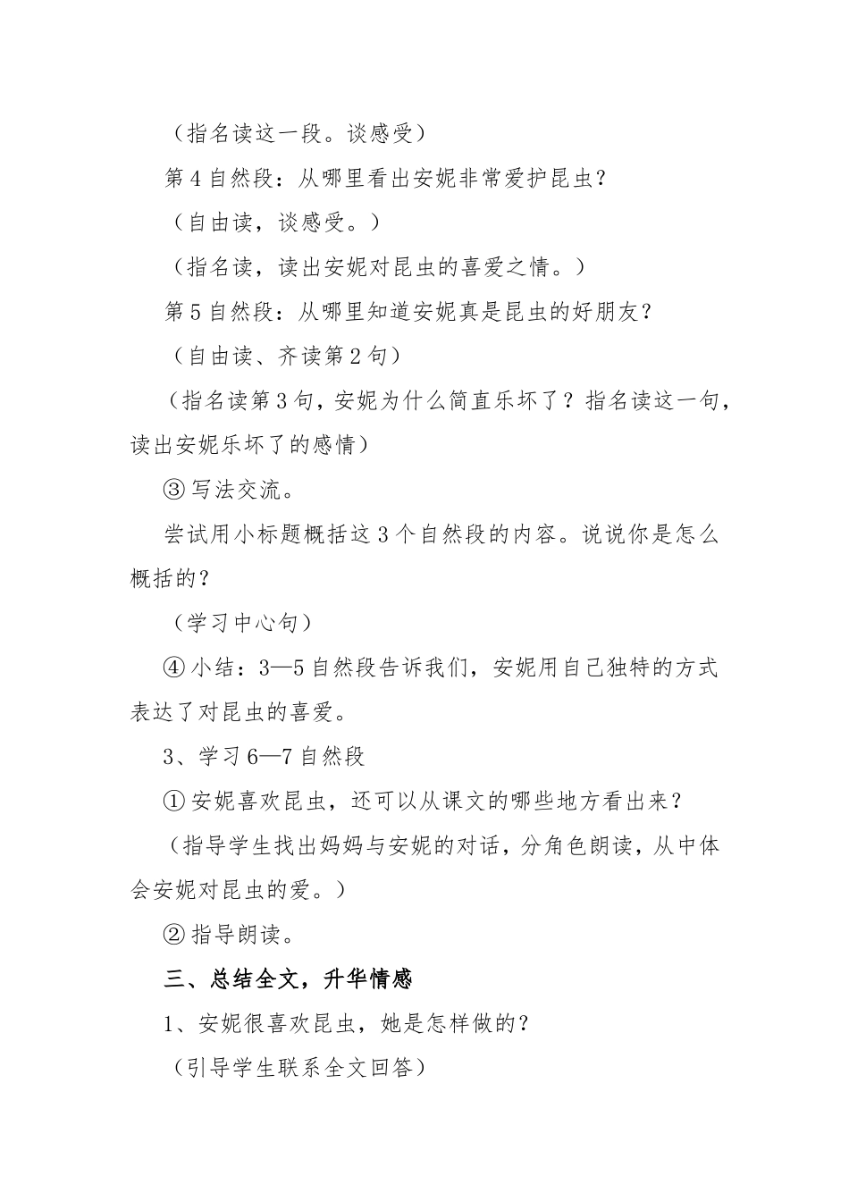教案《我喜欢昆虫》_第3页