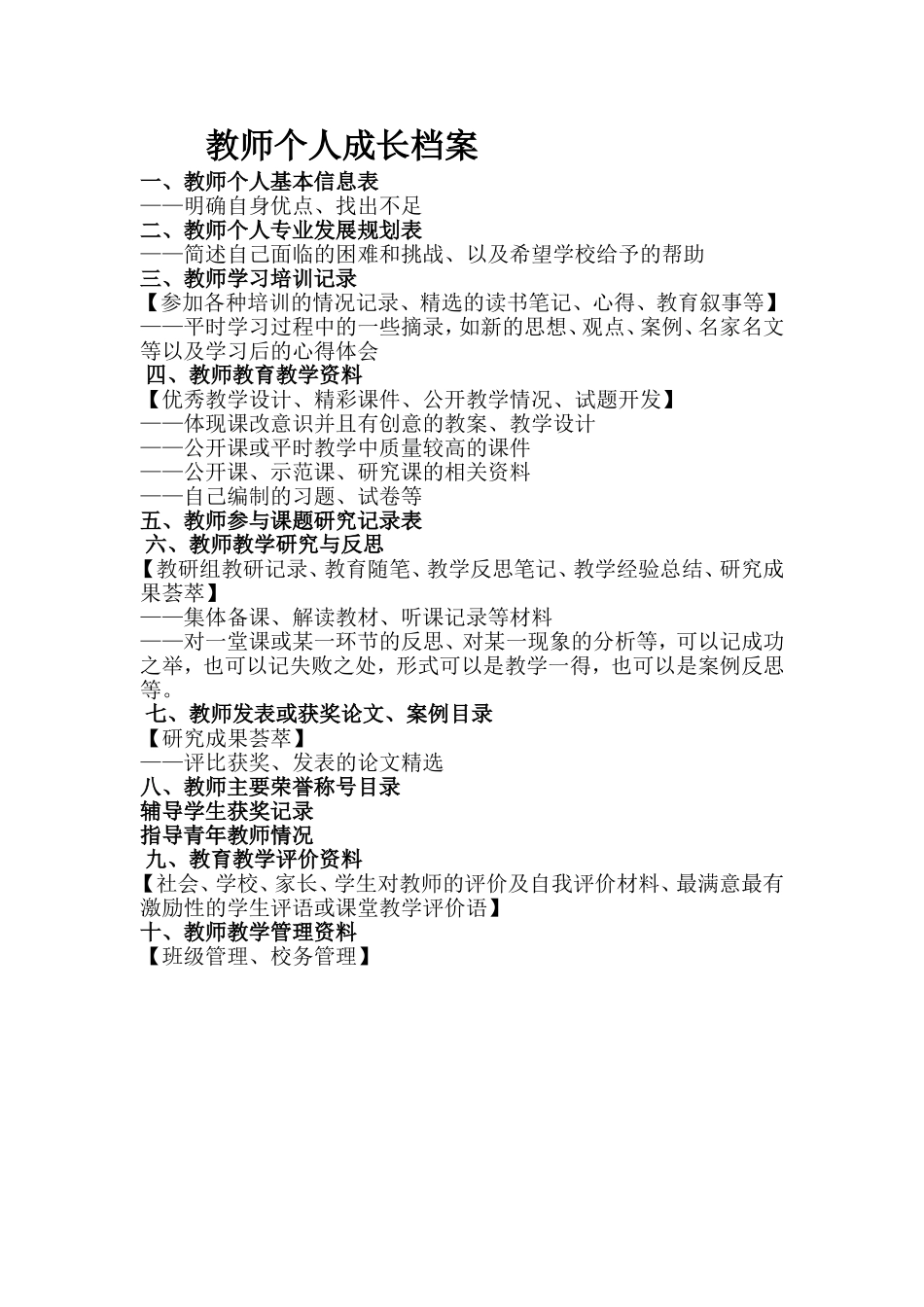 教师个人成长档案内容 (6)_第1页