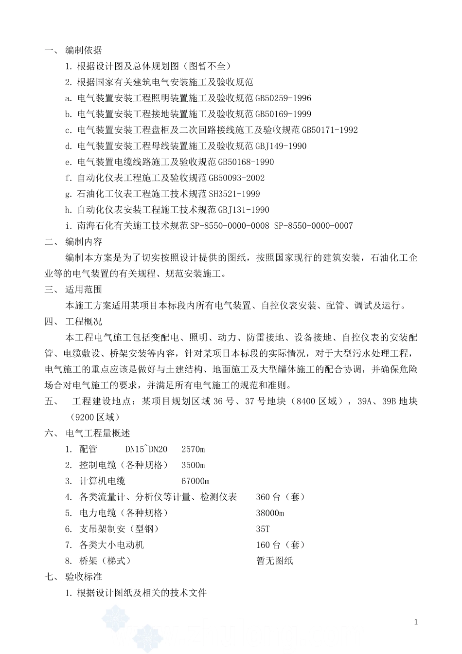 电气仪表安装工程施工组织设计_第2页