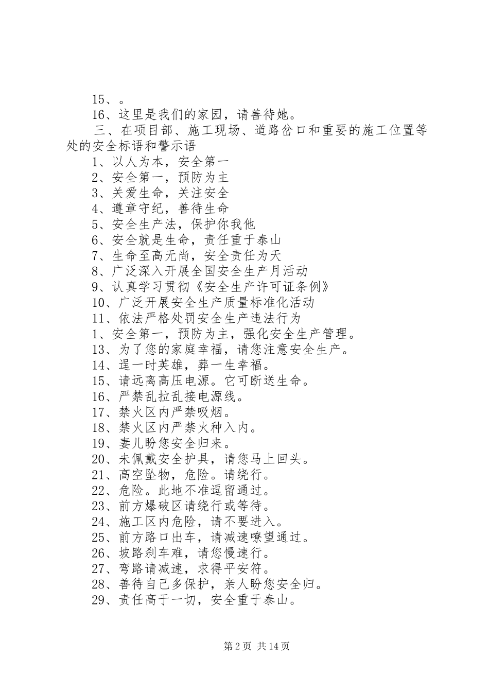 煤矿使用安全标语_第2页