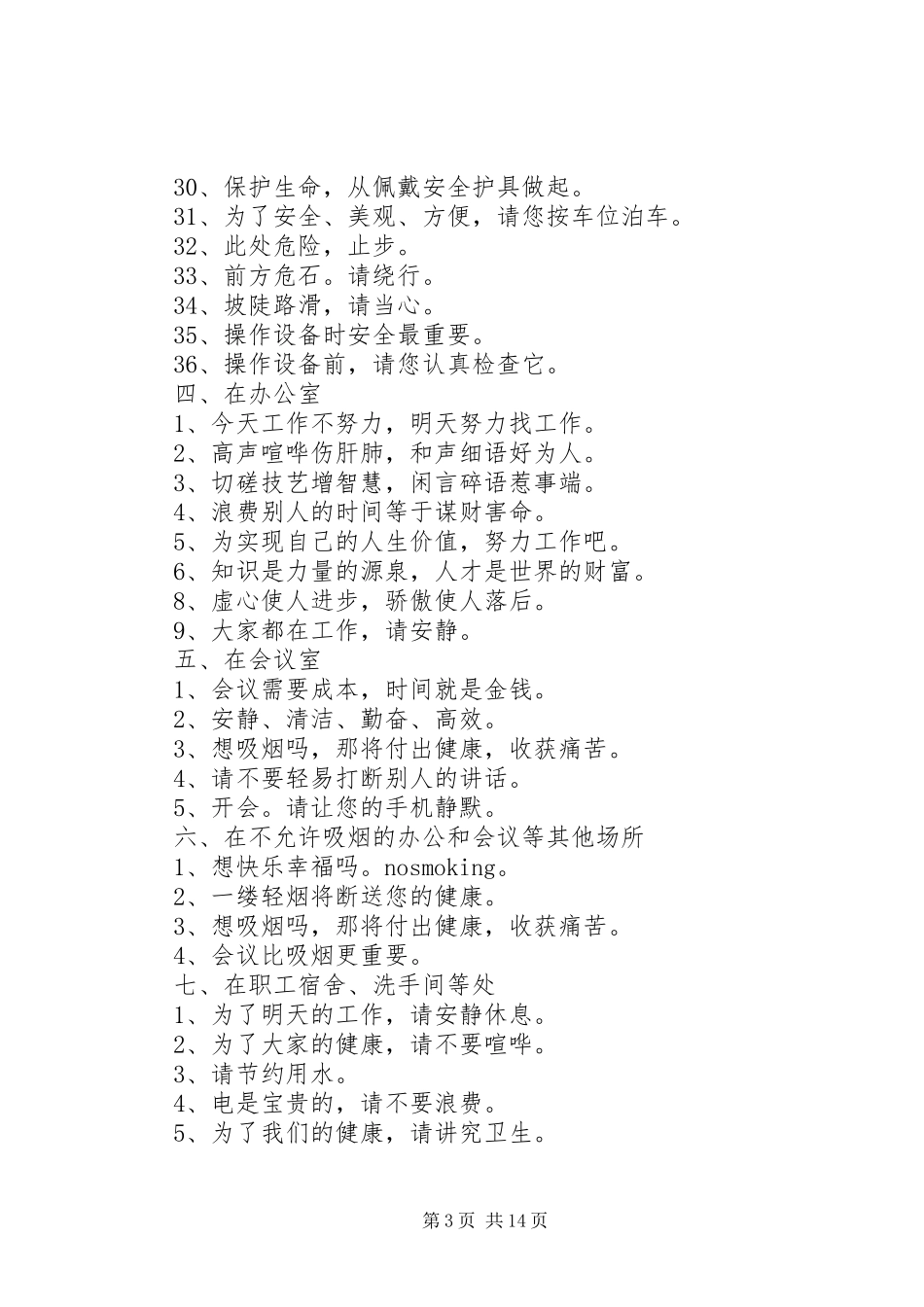 煤矿使用安全标语_第3页