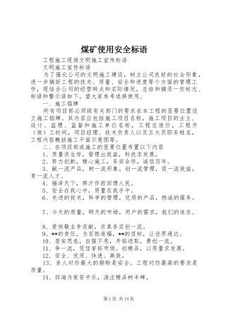 煤矿使用安全标语