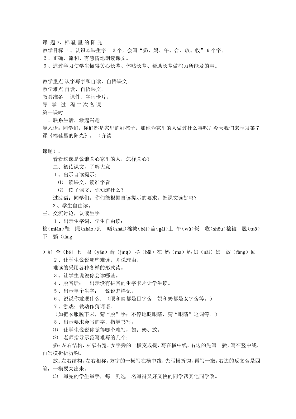 课题7、棉鞋里的阳光_第1页