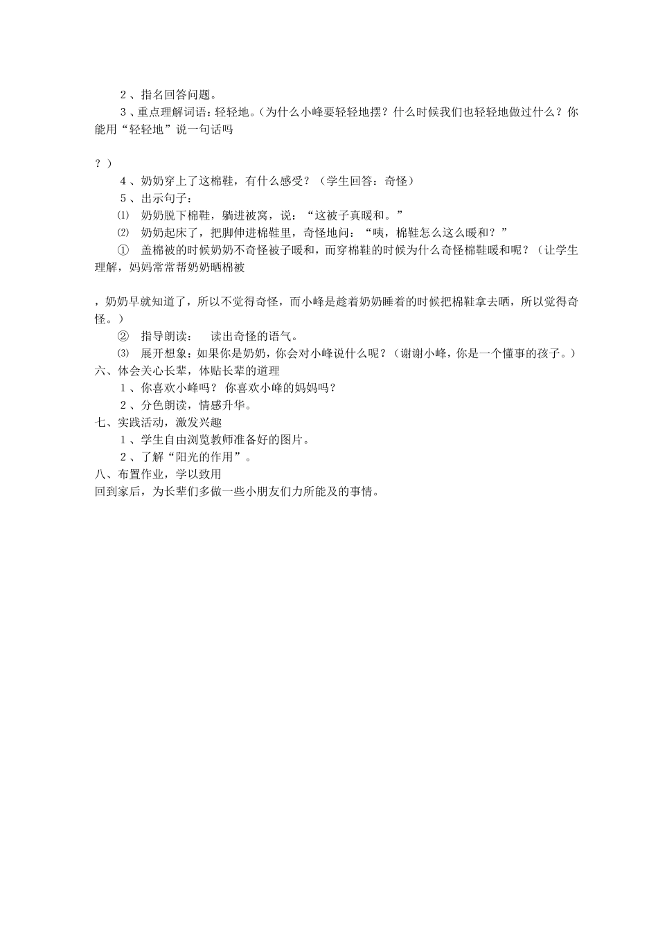 课题7、棉鞋里的阳光_第3页