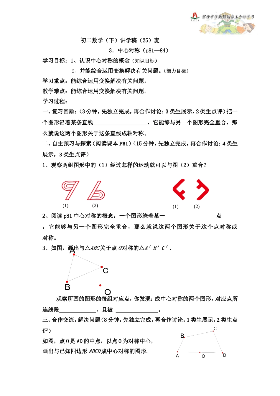 讲学稿（25）_第1页