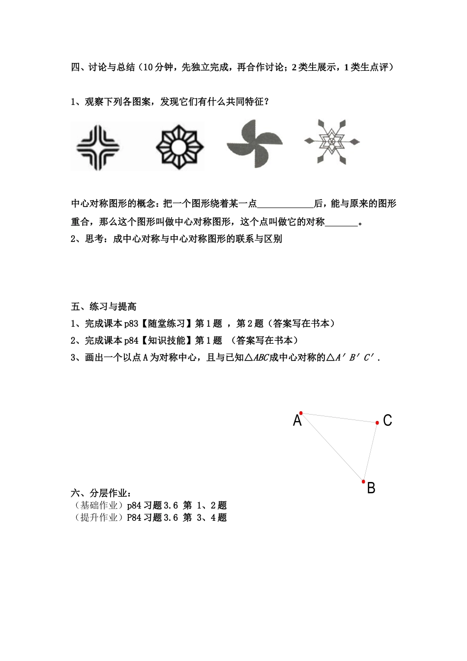 讲学稿（25）_第2页