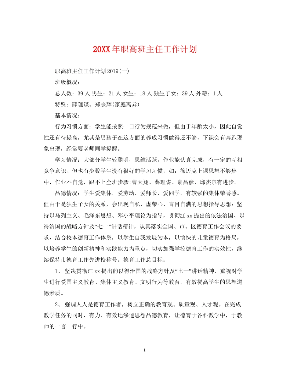 职高班主任工作计划_第1页