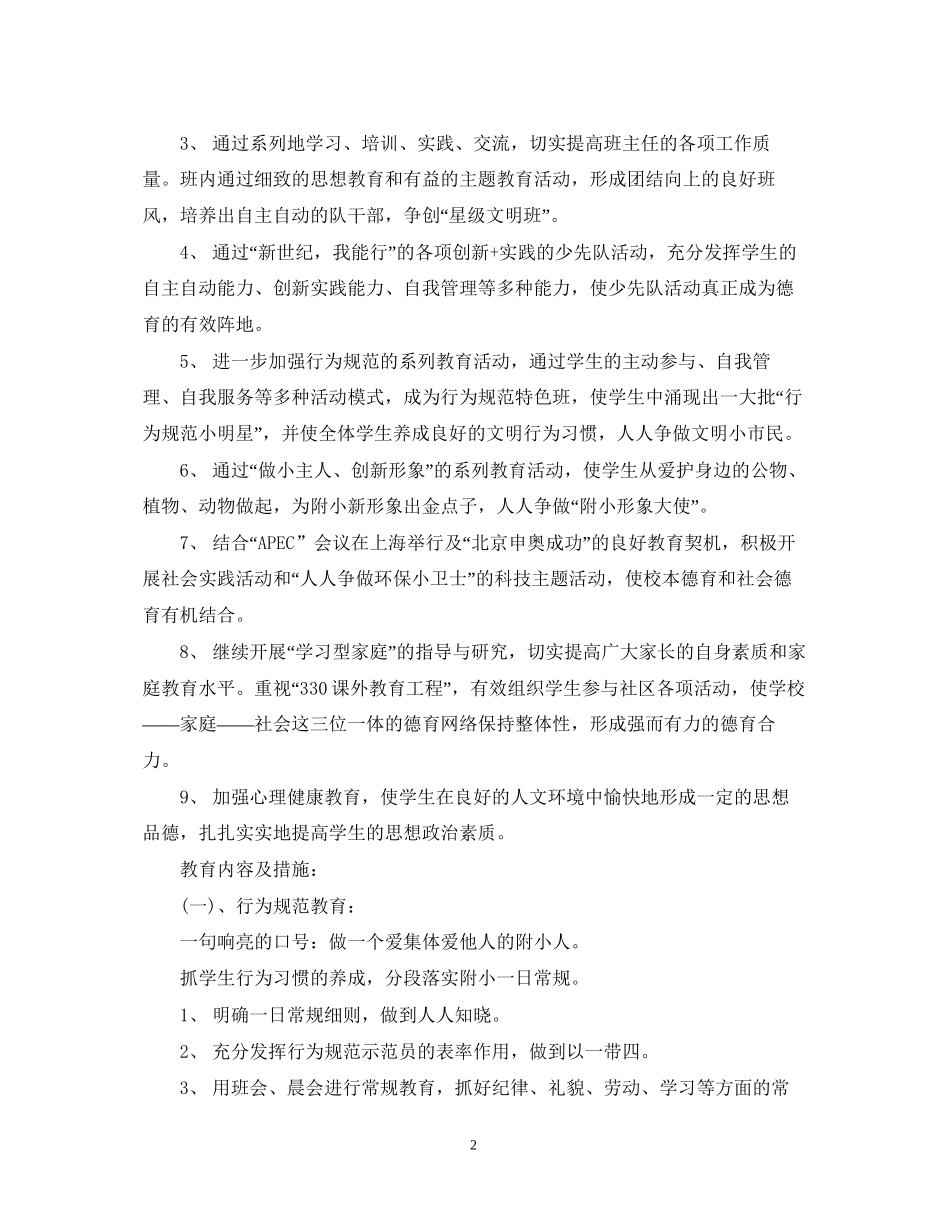 职高班主任工作计划_第2页