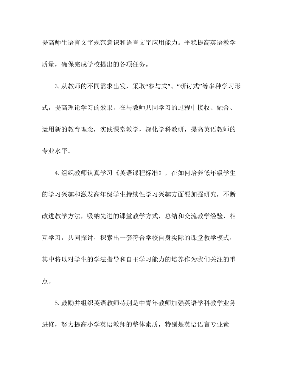 小学生英语课程教研计划范文三篇_第2页