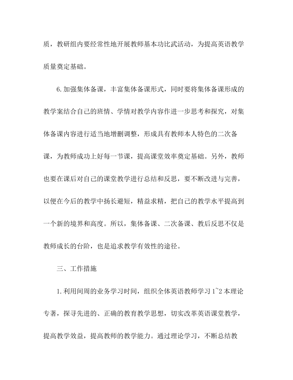 小学生英语课程教研计划范文三篇_第3页