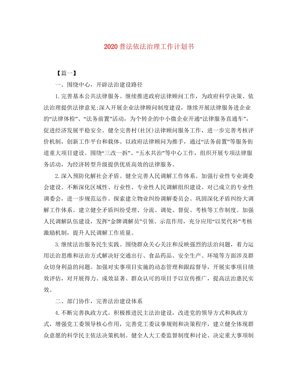 普法依法治理工作计划书_第1页
