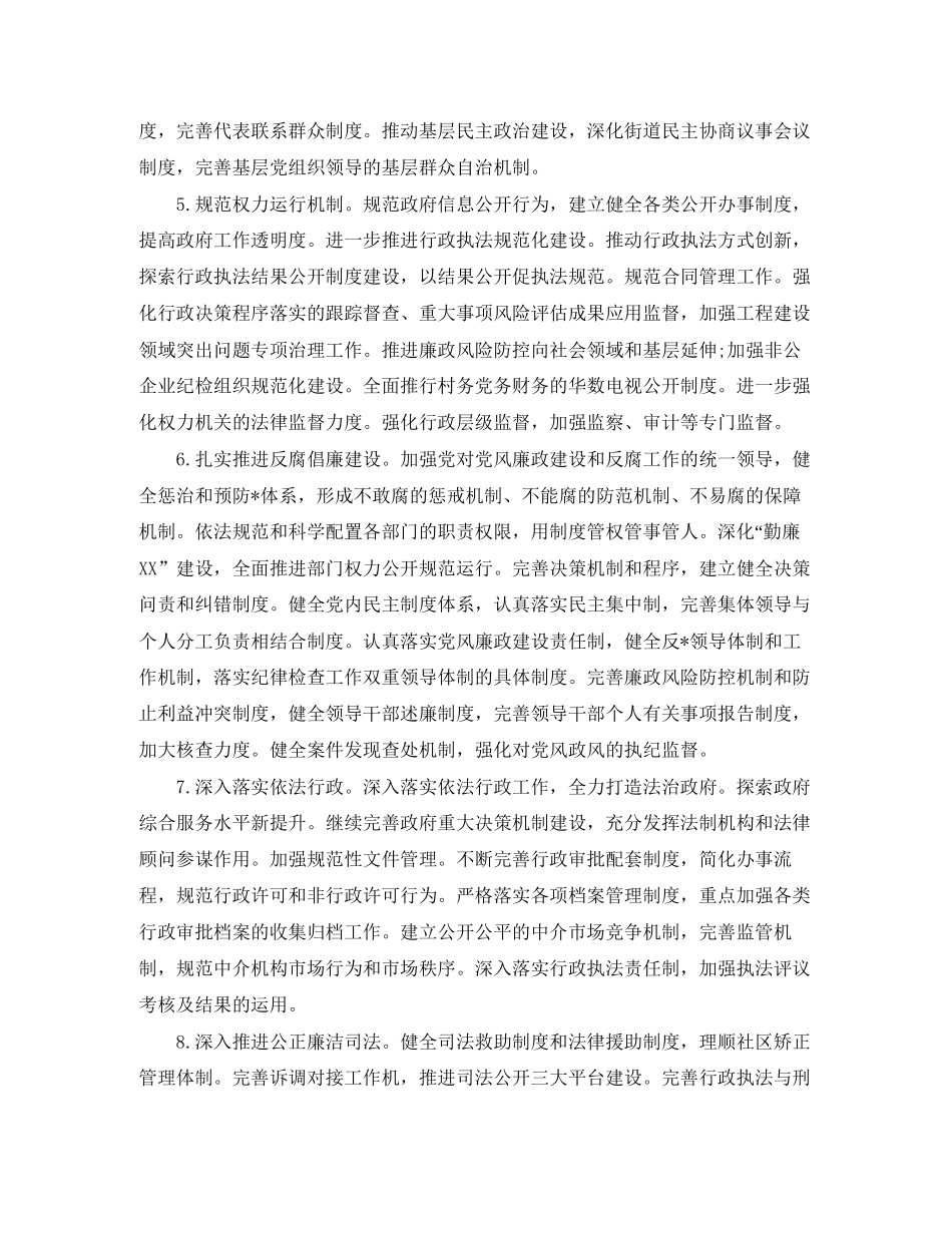 普法依法治理工作计划书_第2页