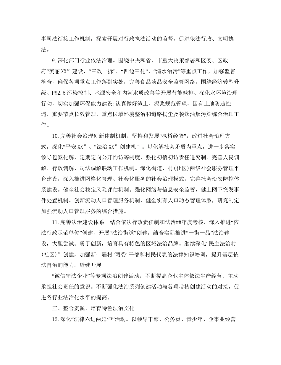普法依法治理工作计划书_第3页