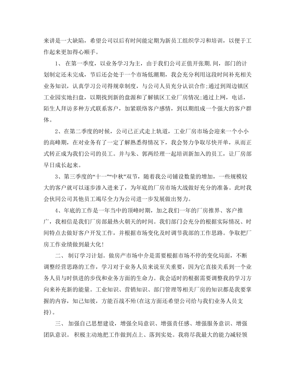 房产销售工作计划范文3篇_第3页