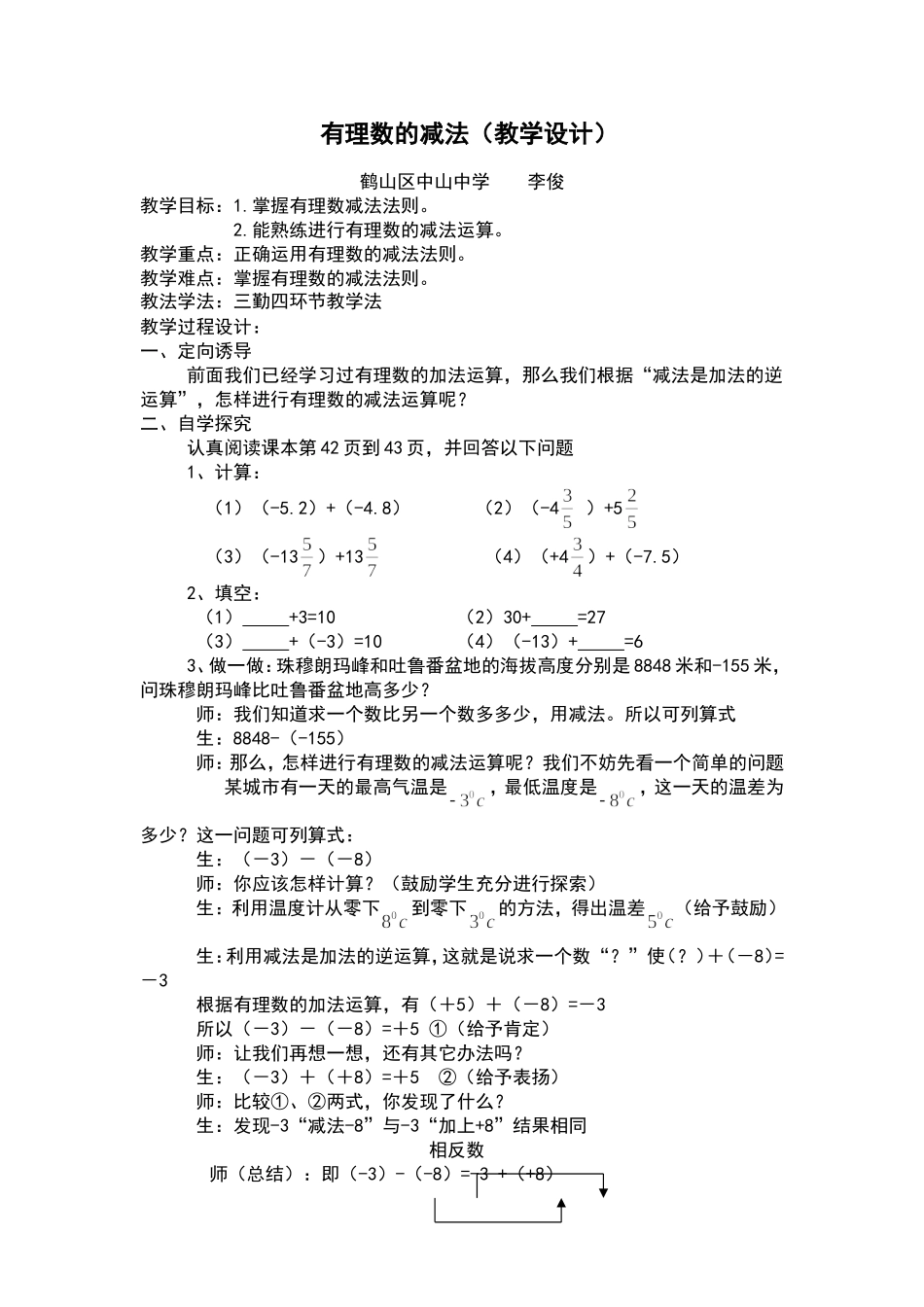 有理数的减法教学设计_第1页