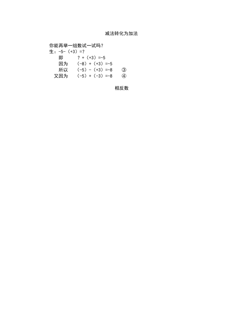 有理数的减法教学设计_第2页