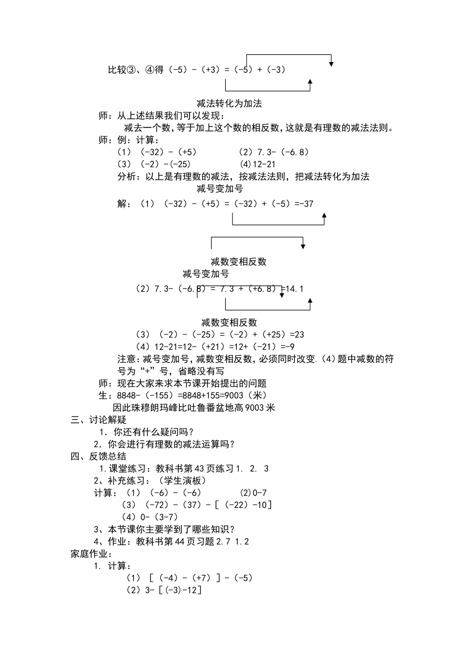 有理数的减法教学设计_第3页