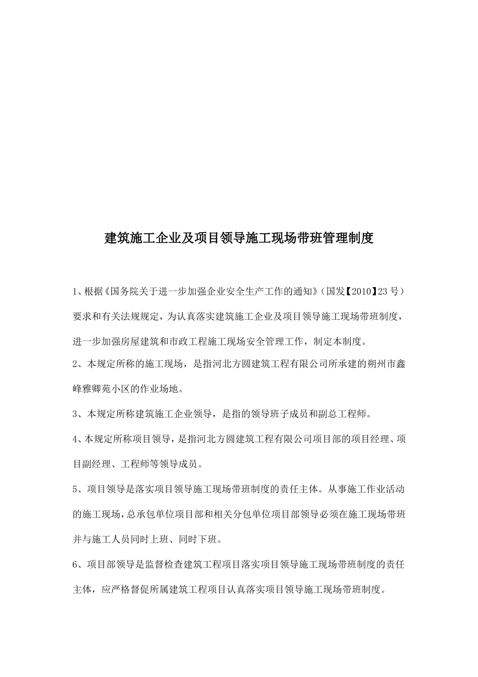 建筑施工企业及项目领导施工现场带班管理制度_第2页