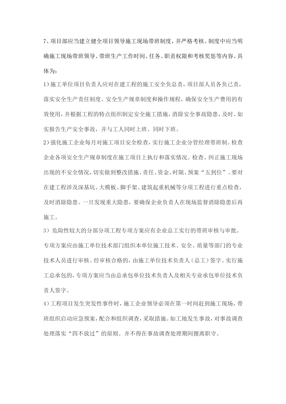 建筑施工企业及项目领导施工现场带班管理制度_第3页