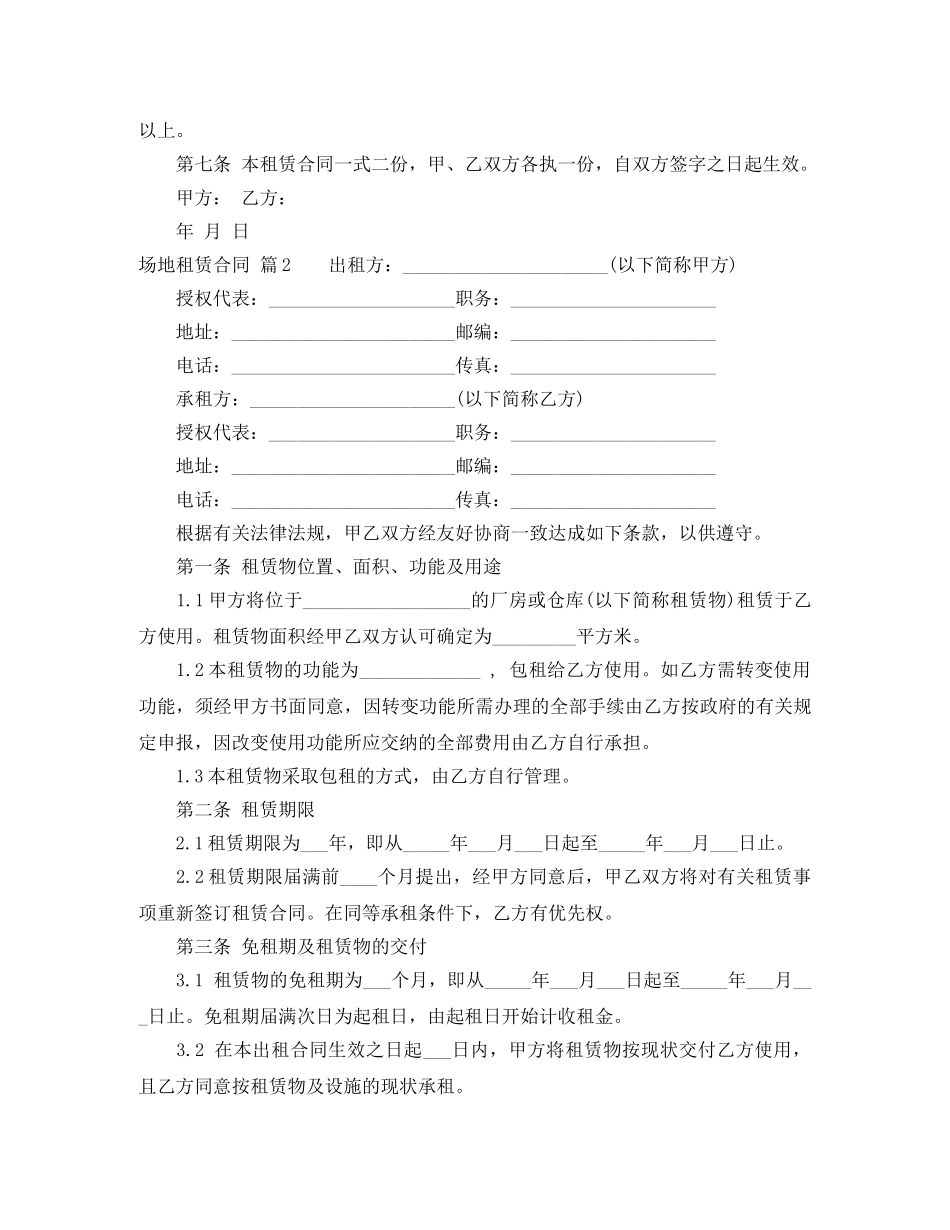 实用的场地租赁合同3篇 _第2页