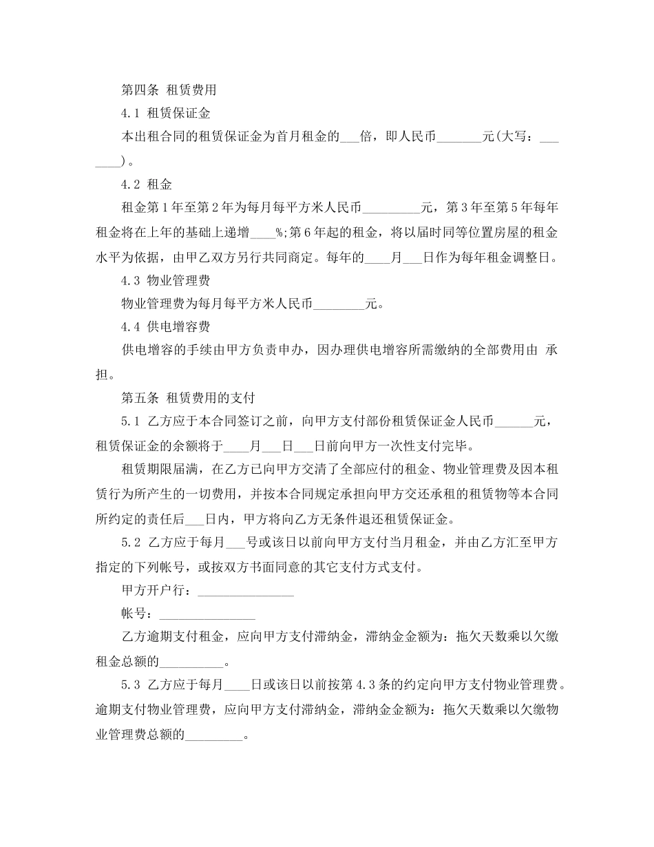 实用的场地租赁合同3篇 _第3页