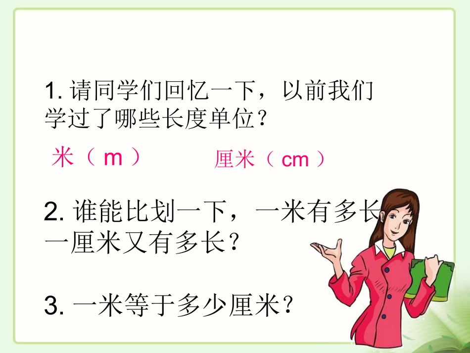 毫米的认识(2)_第3页